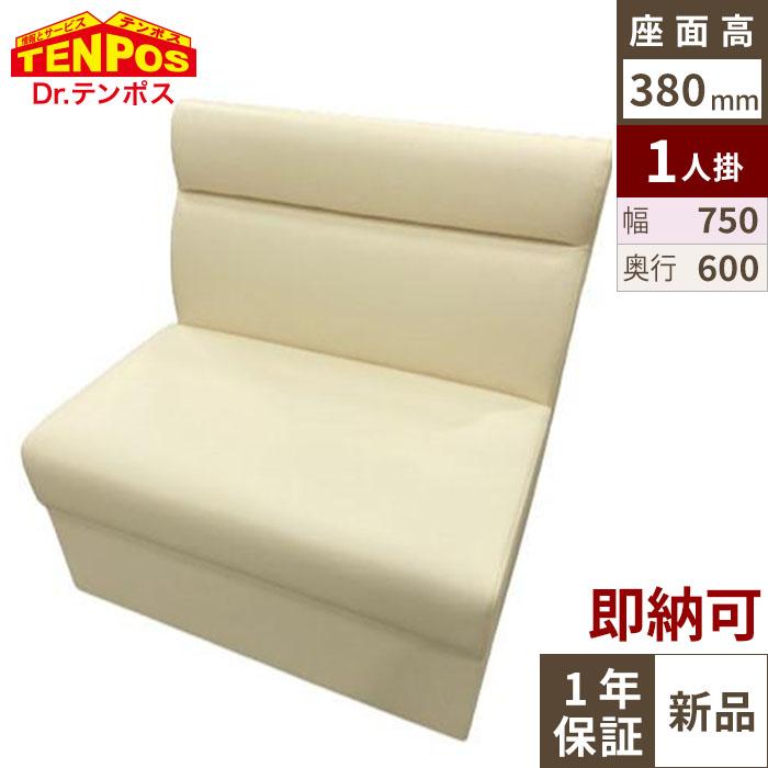 ボックスソファ W750 レザー アイボリー 【テンポスオリジナル】 幅750×奥行600×高さ750 座面高さ：380(mm) 1年保証/業務用/新品/送料無料