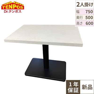 ホワイト石目調テーブル 【テンポスオリジナル】 幅750×奥行500 高さ600(mm) 1年保証/業務用/新品/送料無料