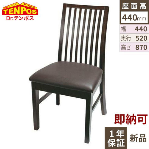【即納可】 BASILレギュラーチェア ダークブラウン色 【テンポスオリジナル】 幅440×奥行520×高さ870 座面高さ：440(mm) 1年保証/業務用新品/送料無料