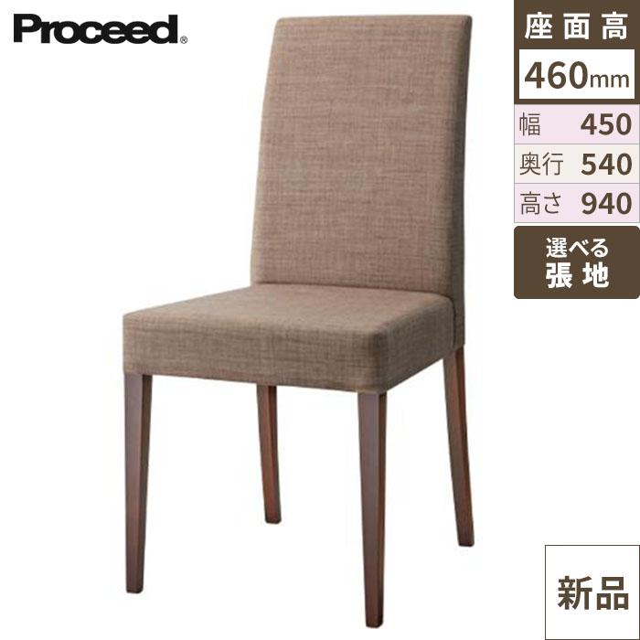 業務用椅子【プロシード】リーブルイスA-BR 11538-A 幅450×奥行540×高さ940 シート高460(mm) /業務用/新品/送料無料