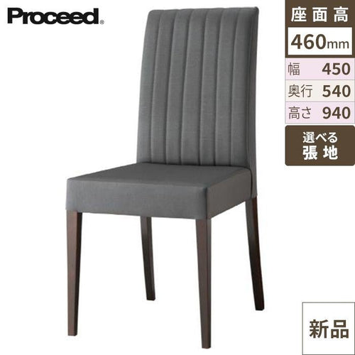業務用椅子【プロシード】リーブルイスB-BR 11543-A 幅450×奥行540×高さ940 シート高460(mm) /業務用/新品/送料無料