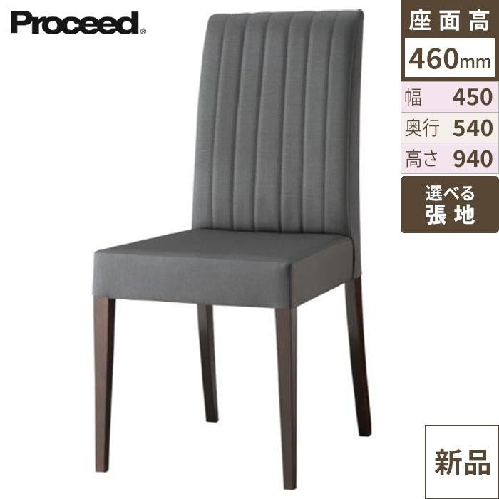 業務用椅子【プロシード】リーブルイスB-BR 11543-A 幅450×奥行540×高さ940 シート高460(mm) /業務用/新品/送料無料