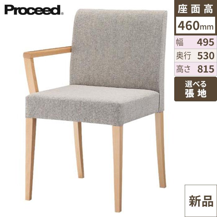 業務用椅子【プロシード】リーブル右アームイス2A-NA 11558-A 幅495×奥行530×高さ815 シート高460(mm) /業務用/新品/送料無料