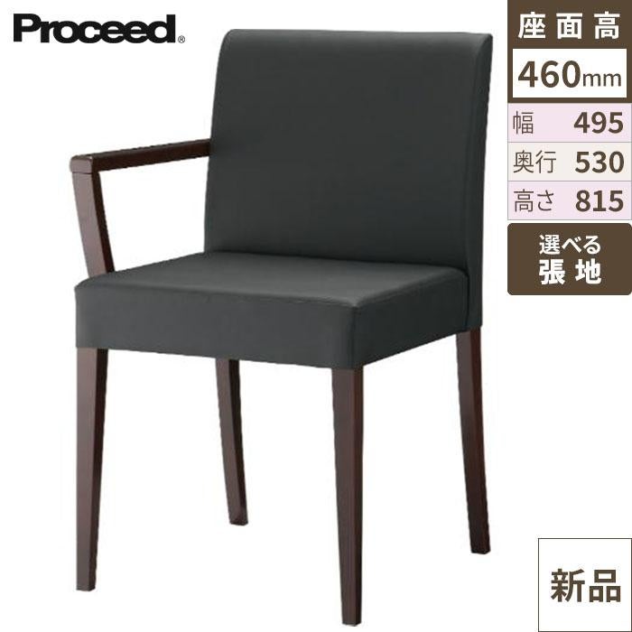 業務用椅子【プロシード】リーブル右アームイス2A-BR 11562-A 幅495×奥行530×高さ815 シート高460(mm) /業務用/新品/送料無料