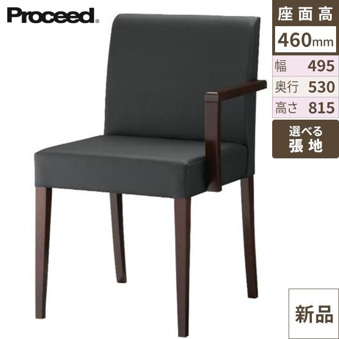 業務用椅子【プロシード】リーブル左アームイス2A-BR 11563-A 幅495×奥行530×高さ815 シート高460(mm) /業務用/新品/送料無料