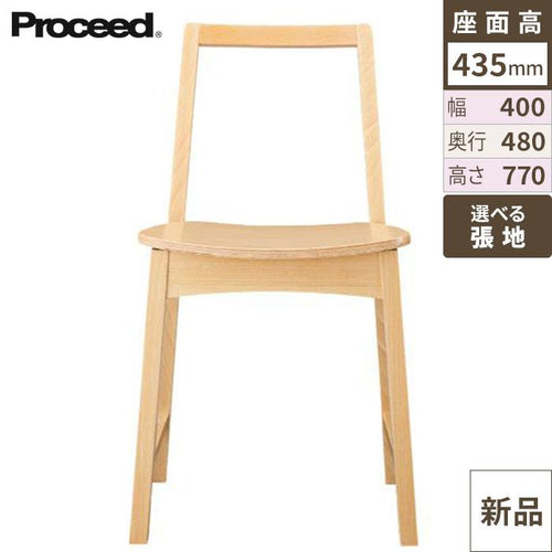 業務用椅子【プロシード】ソワレイスNA 11880-A 幅400×奥行480×高さ770 シート高435(mm) /業務用/新品/送料無料