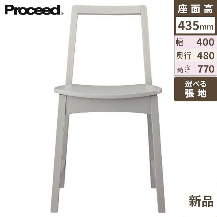 業務用椅子【プロシード】ソワレイスLG 11882-A 幅400×奥行480×高さ770 シート高435(mm) /業務用/新品/送料無料