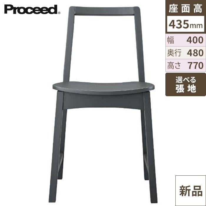 業務用椅子【プロシード】ソワレイスCH 11883-A 幅400×奥行480×高さ770 シート高435(mm) /業務用/新品/送料無料