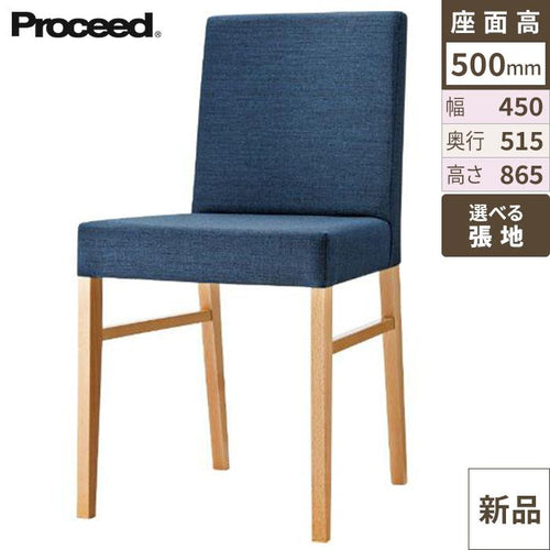 業務用椅子【プロシード】シーカーイスB-NA 11906-A 幅450×奥行515×高さ865 シート高500(mm) /業務用/新品/送料無料