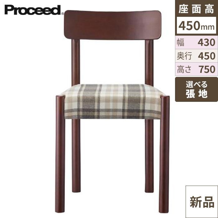 業務用椅子【プロシード】コーヌイスBR 11956-A 幅430×奥行450×高さ750 シート高450(mm) /業務用/新品/送料無料