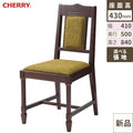 業務用椅子 CHERRY(チェリーレスタリア) アスコット ダークブラウン/業務用/新品/送料別途見積