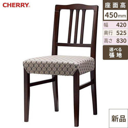 業務用椅子 CHERRY(チェリーレスタリア) オースティンBY ダークブラウン /業務用/新品/送料別途見積