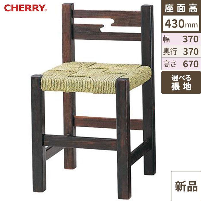 業務用椅子 CHERRY(チェリーレスタリア) 榛名山 /業務用/新品/送料別途見積
