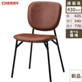 業務用椅子 CHERRY(チェリーレスタリア) マルト /業務用/新品/送料別途見積
