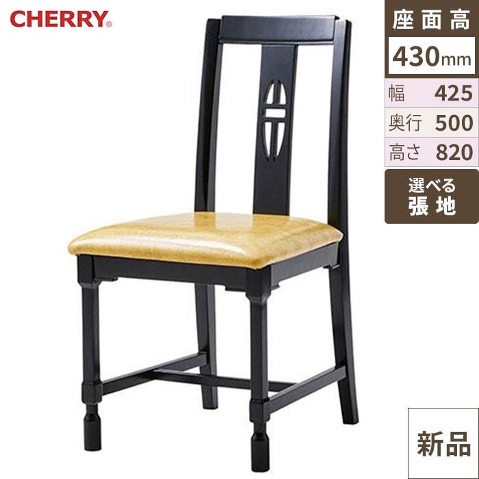 業務用椅子 CHERRY(チェリーレスタリア) 西安(シーアン) ブラック /業務用/新品/送料別途見積
