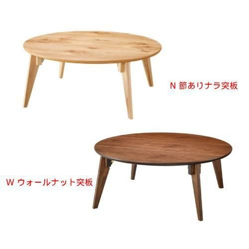 円形座卓 CHERRY(チェリー) 湯沢 N/W (既製品) /業務用/新品/送料無料