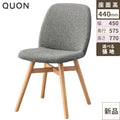 チェア アニマ-2 (W) Quon(クオン) 幅450×奥行575×高さ770(mm)/業務用/新品/送料別途見積