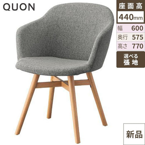 チェア アニマA-2 (W) Quon(クオン) 幅600×奥行575×高さ770(mm)/業務用/新品/送料別途見積