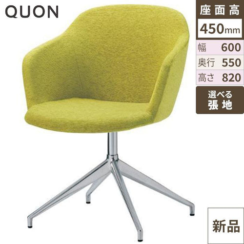 チェア アニマA-DK Quon(クオン) 幅600×奥行550×高さ820(mm)/業務用/新品/送料別途見積