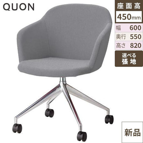 チェア アニマA-QC Quon(クオン) 幅600×奥行550×高さ820(mm)/業務用/新品/送料別途見積