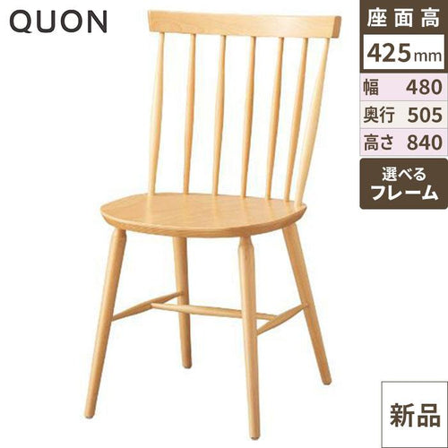 チェア アンティライス Quon(クオン) 幅480×奥行505×高さ840(mm)/業務用/新品/送料別途見積