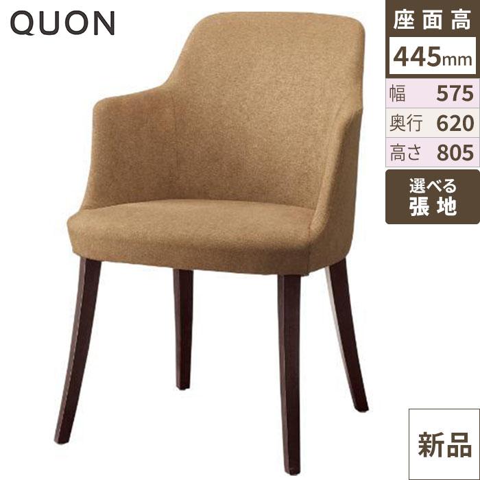 チェア ディーバA (W) Quon(クオン) 幅575×奥行620×高さ805(mm)/業務用/新品/送料別途見積