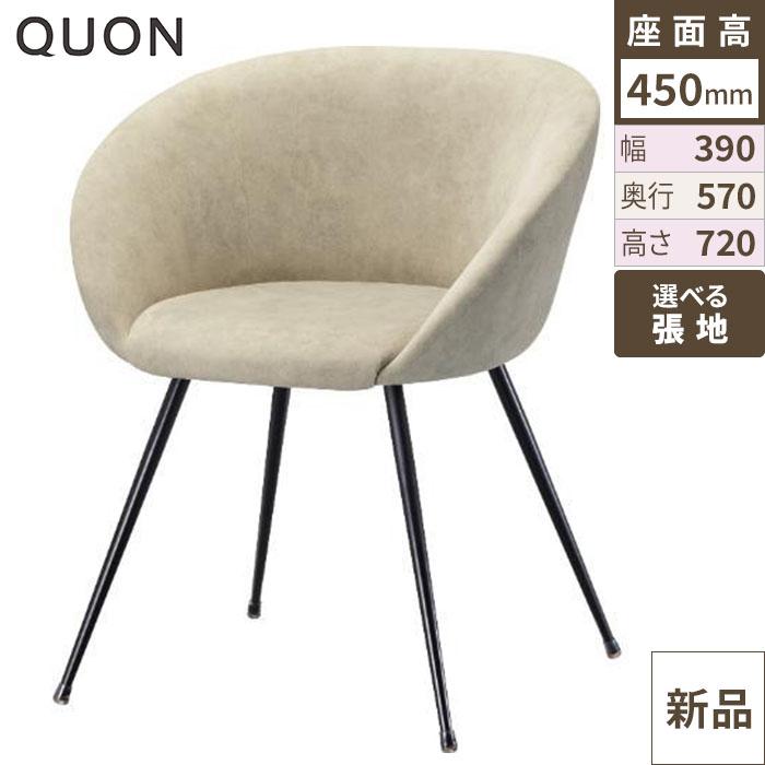 チェア エグレット-3 Quon(クオン) 幅620×奥行570×高さ720(mm)/業務用/新品/送料別途見積