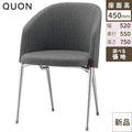 チェア エレメントA-2(M) Quon(クオン) 幅520×奥行550×高さ750(mm)/業務用/新品/送料別途見積