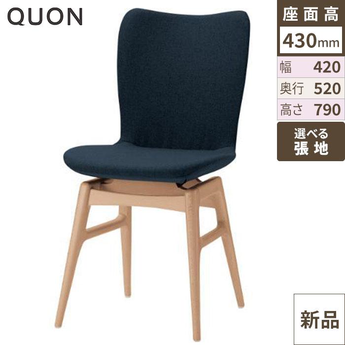 チェア フェミニン-2 (W) Quon(クオン) 幅420×奥行520×高さ790(mm)/業務用/新品/送料別途見積