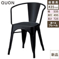 チェア マルセイユA Quon(クオン) 幅535×奥行495×高さ725(mm)/業務用/新品/送料別途見積