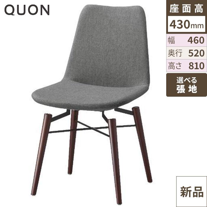 チェア ネスタ(W) Quon(クオン) 幅460×奥行520×高さ810(mm)/業務用/新品/送料別途見積