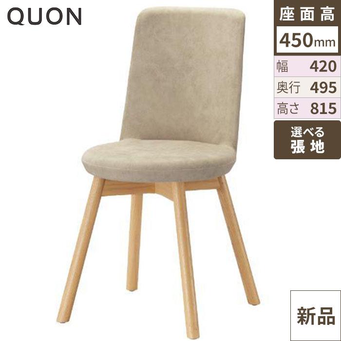 チェア オースクエアW Quon(クオン) 幅420×奥行495×高さ815(mm)/業務用/新品/送料別途見積
