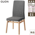 チェア セイント(W) Quon(クオン) 幅445×奥行560×高さ955(mm)/業務用/新品/送料別途見積