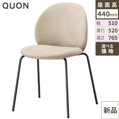 チェア チップ(M) Quon(クオン) 幅510×奥行520×高さ765(mm)/業務用/新品/送料別途見積