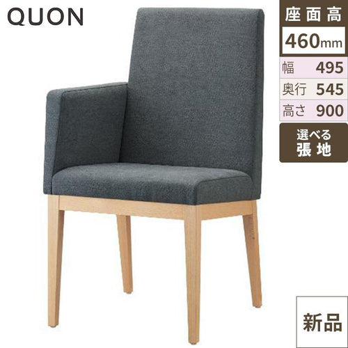 チェア エクセドライスRA(W) Quon(クオン) 幅495×奥行545×高さ900(mm)/業務用/新品/送料別途見積