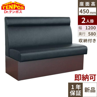 ベンチソファ(収納式) W1200 ブラック色 【テンポスオリジナル】 幅1200×奥行580×高さ920 座面高さ：450(mm) 1年保証/業務用新品/送料無料