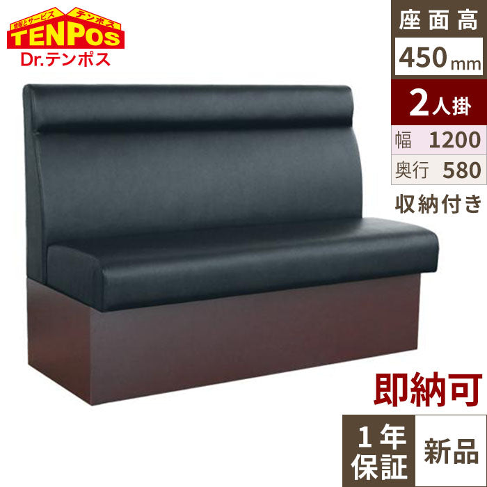 ベンチソファ(収納式) W1200 ブラック色 【テンポスオリジナル】 幅1200×奥行580×高さ920 座面高さ：450(mm) 1年保証/業務用新品/送料無料