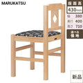 業務用椅子 marukatsu(丸勝) 菱江 N 椅子 Aランク 木製イス/業務用/新品/送料無料