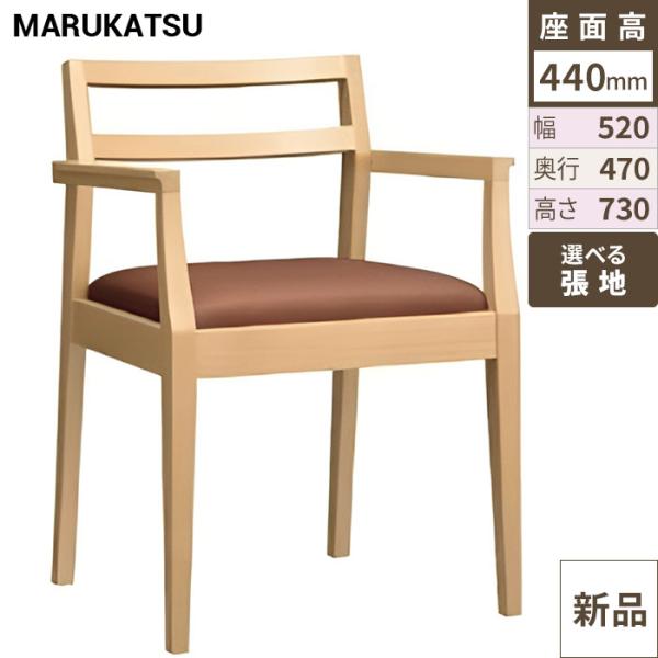 業務用椅子 marukatsu(丸勝) 伊東 スタイリッシュ 伊東1Nアーム椅子 /Aランク/業務用/新品/送料無料