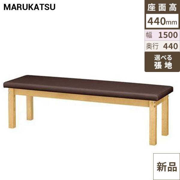 業務用椅子 marukatsu(丸勝) 但馬Ｎ(ナチュラルクリヤ)長椅子/業務用/新品/送料無料