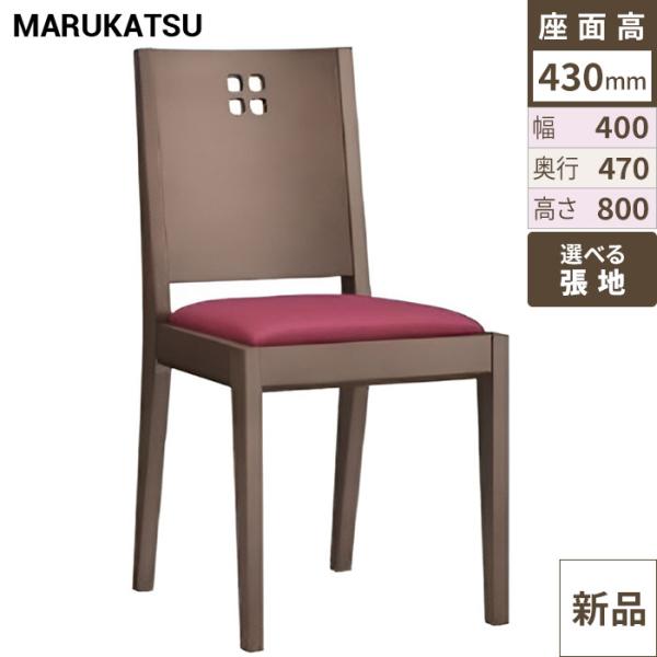 業務用椅子 marukatsu(丸勝) 空 スタイリッシュ 空D椅子 /Aランク/業務用/新品/送料無料