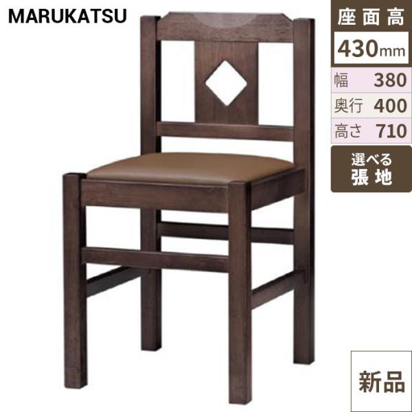 業務用椅子 marukatsu(丸勝) 菱江 D 椅子 Aランク 木製イス/業務用/新品/送料無料