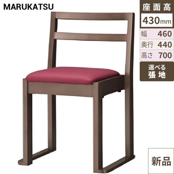 業務用椅子 marukatsu(丸勝) 若狭 スレッド 若狭D椅子 /Aランク/業務用/新品/送料無料