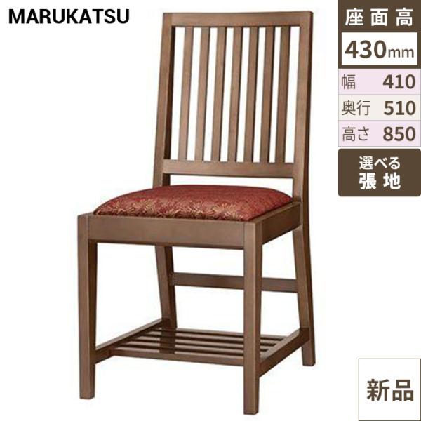 業務用椅子 marukatsu(丸勝) 那須D(ダークブラウン)椅子/業務用/新品/送料無料