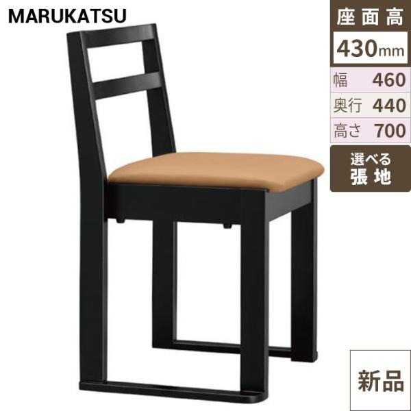 業務用椅子 marukatsu(丸勝) 若狭 スレッド 若狭B椅子 /Aランク/業務用/新品/送料無料