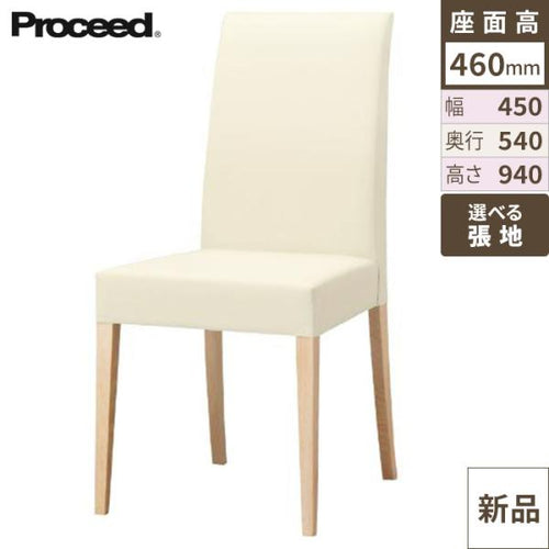 業務用椅子【プロシード】リーブルイスA-NA  11536-A 幅450×奥行540×高さ940 シート高460(mm)/業務用/新品/送料無料