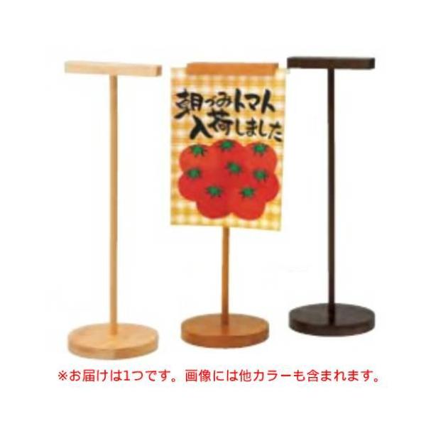 6-107-09/木製POPスタンド ダークブラウン 約口径15×高さ46.5cm(ホルダー巾約15cm) /業務用/新品/小物送料対象商品