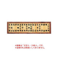 6-109-04/焼杉メニュー額(15枚)文字なし 約幅105×高さ36cm/業務用/新品/送料無料
