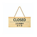 6-106-05/POP プレート OPEN/CLOSED 約幅40×高さ19cm/業務用/新品/小物送料対象商品