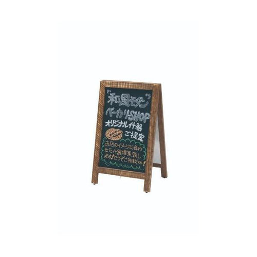 6-103-03/新A型看板 アージュ 茶 約幅52×奥行43×高さ84cm/業務用/新品/小物送料対象商品